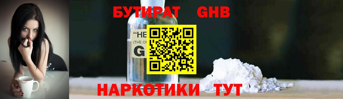Бутират  БУТИРАТ BDO  Вход с VPN  Моздок 