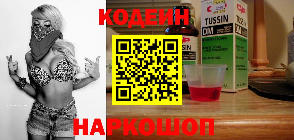 Кодеин напиток Lean (лин)  Кодеин напиток Lean (лин)  Моздок  Вход с VPN 